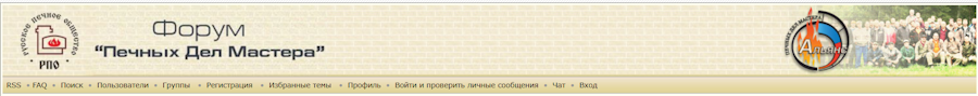 Печных дел мастера форум